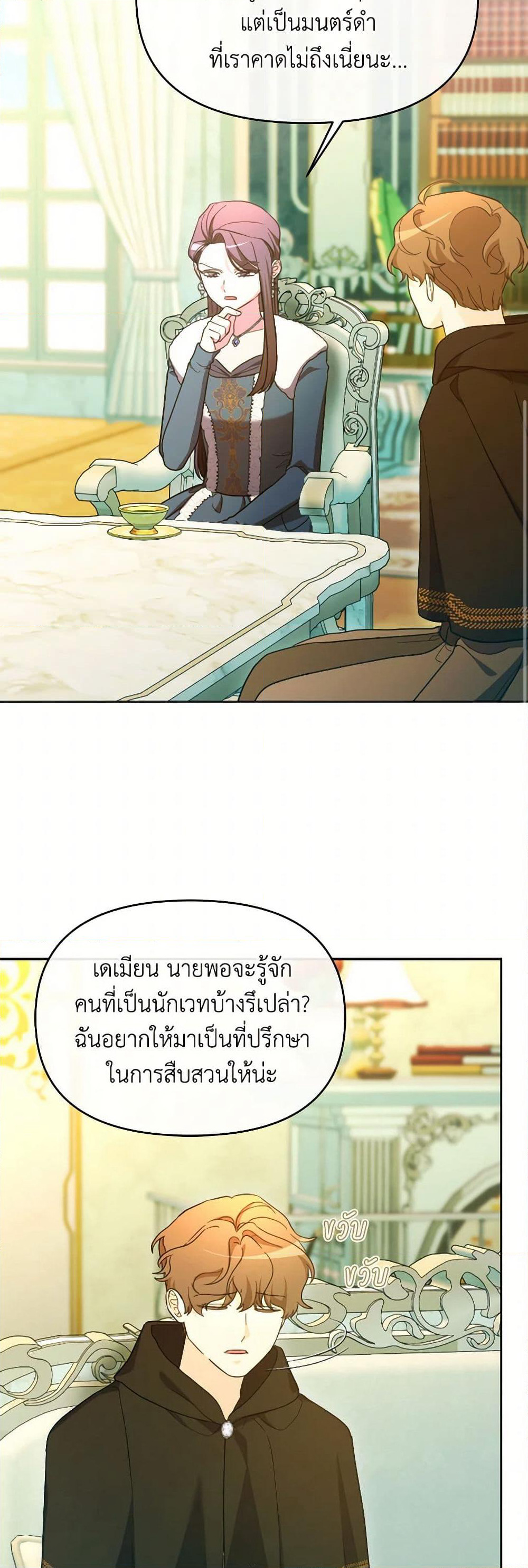 The Villainess's Dazzling Debut page 16