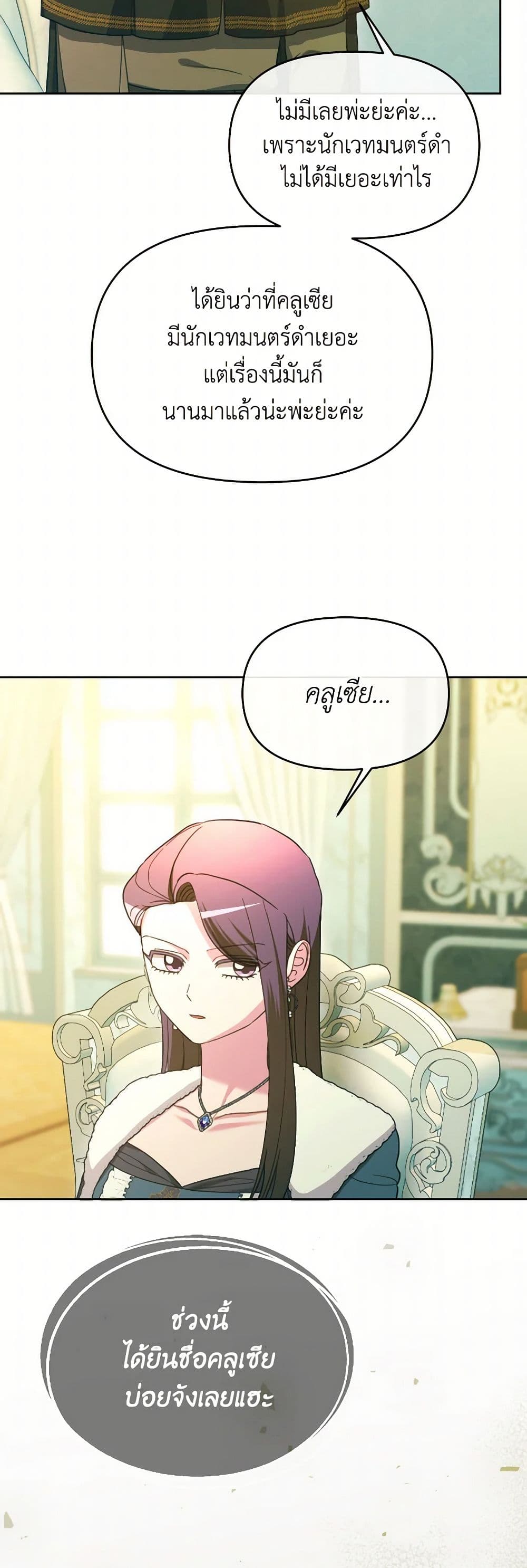 The Villainess's Dazzling Debut page 17