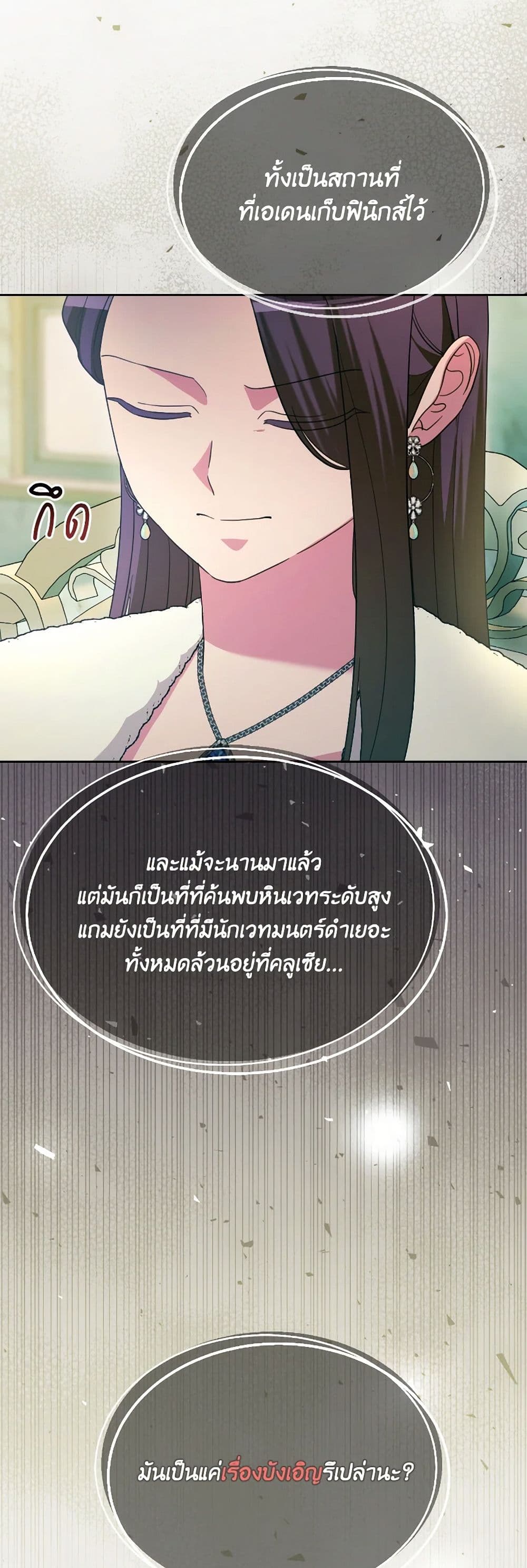 The Villainess's Dazzling Debut page 18