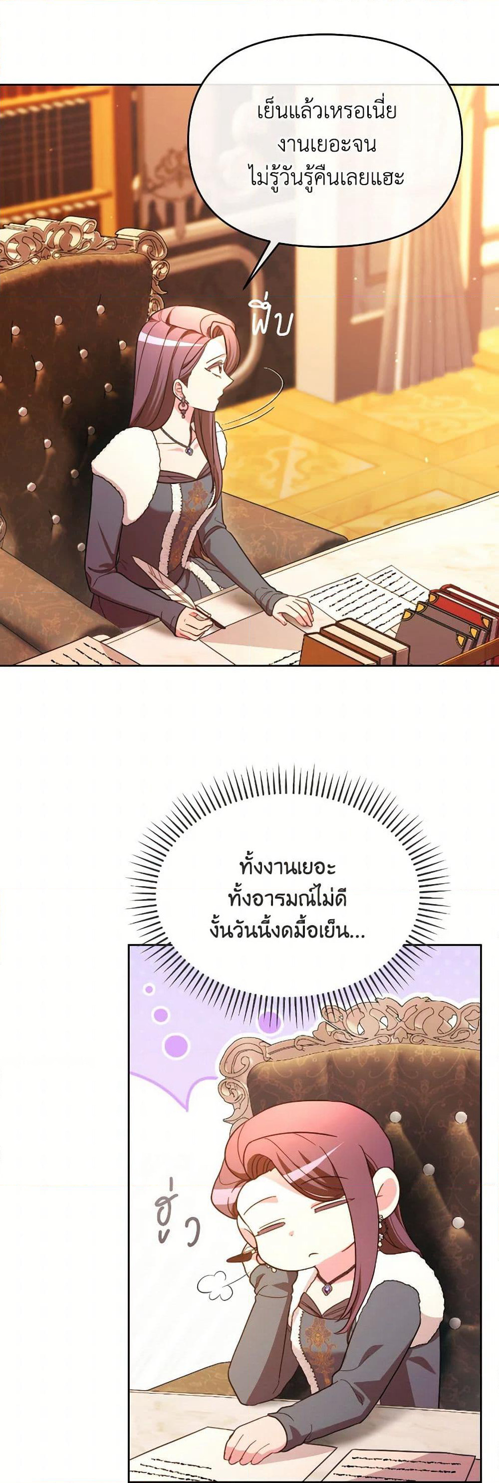 The Villainess's Dazzling Debut page 21