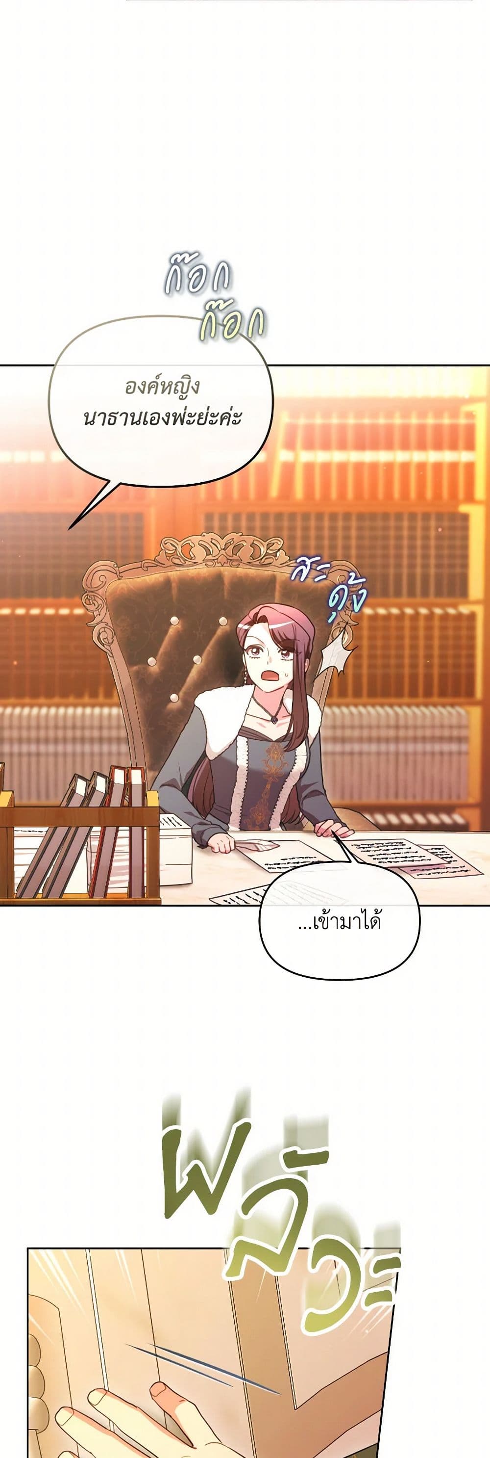 The Villainess's Dazzling Debut page 22
