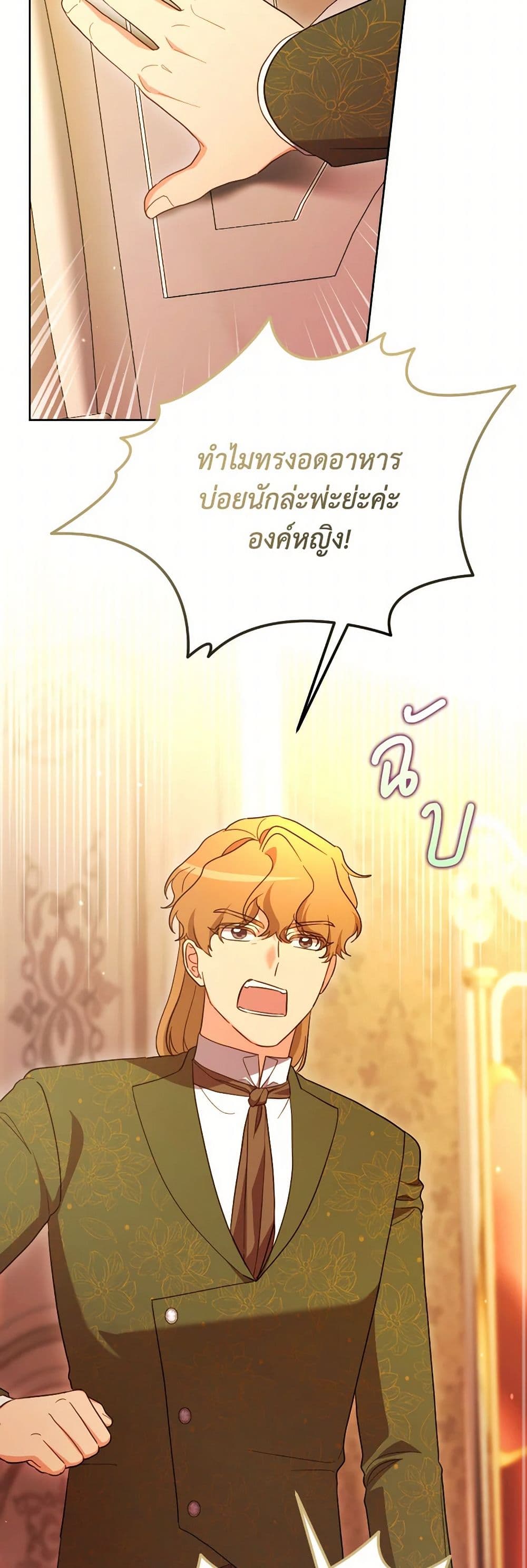 The Villainess's Dazzling Debut page 23