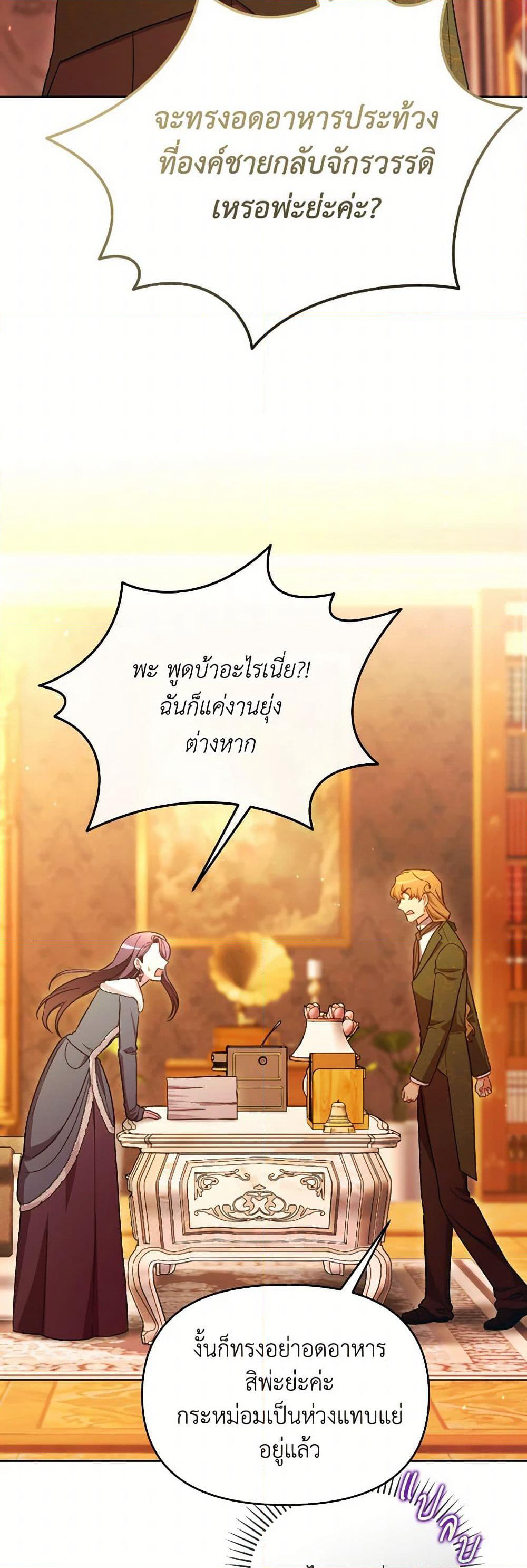 The Villainess's Dazzling Debut page 24