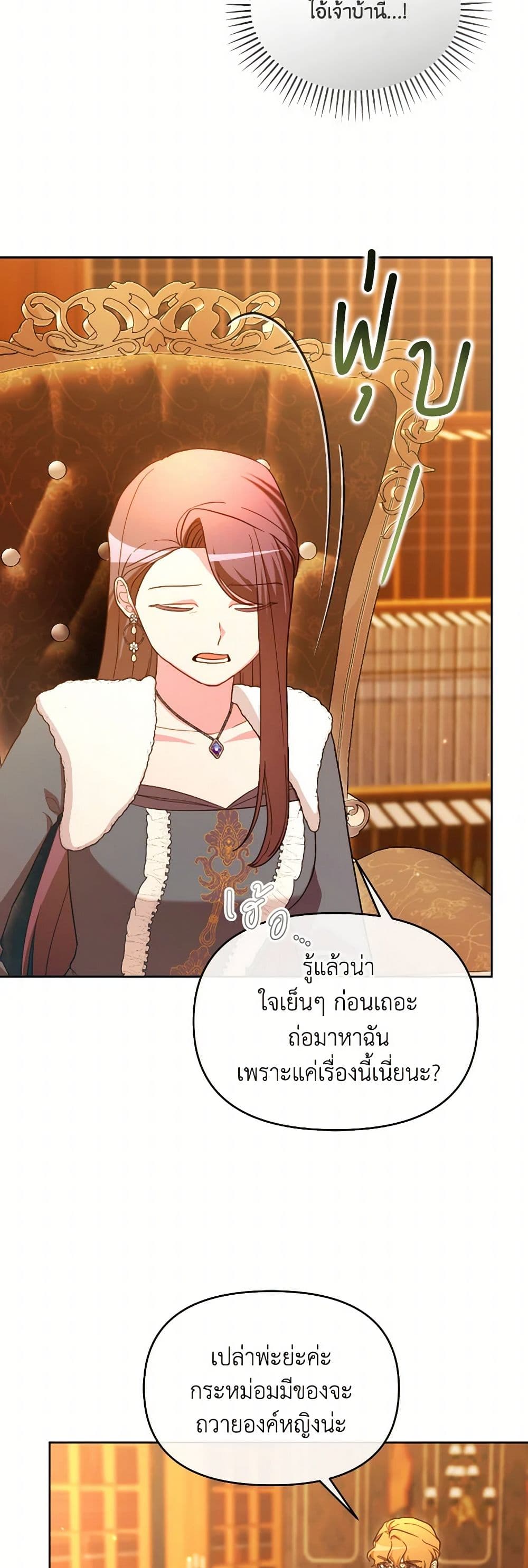 The Villainess's Dazzling Debut page 25