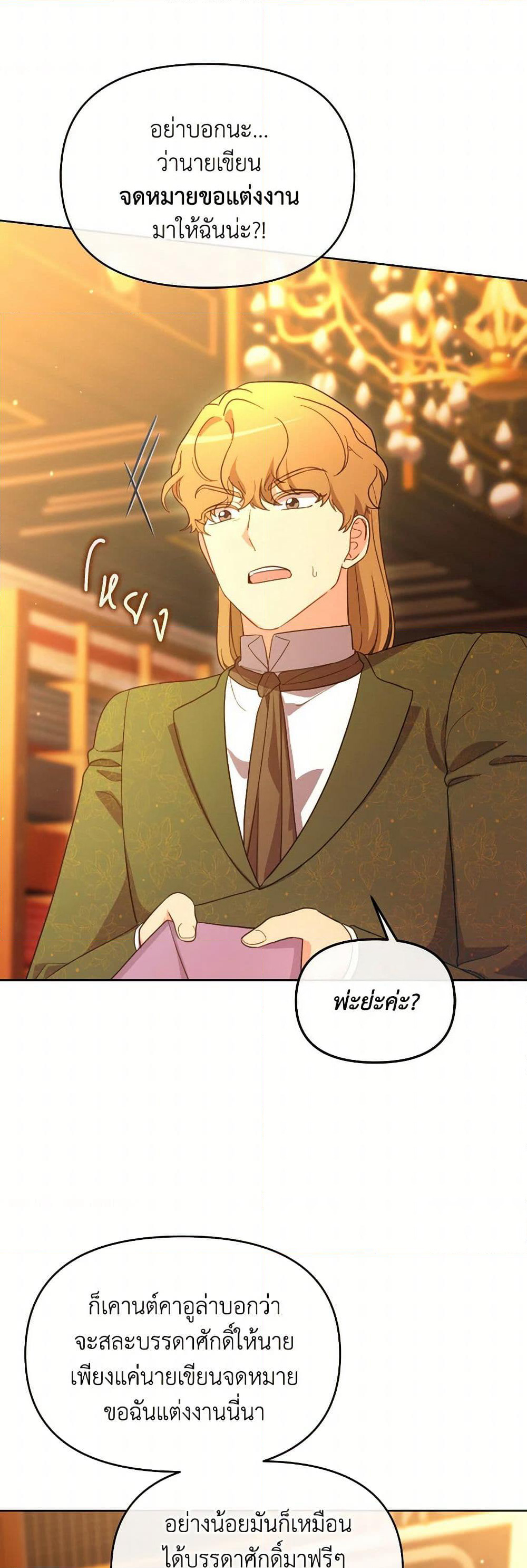 The Villainess's Dazzling Debut page 27