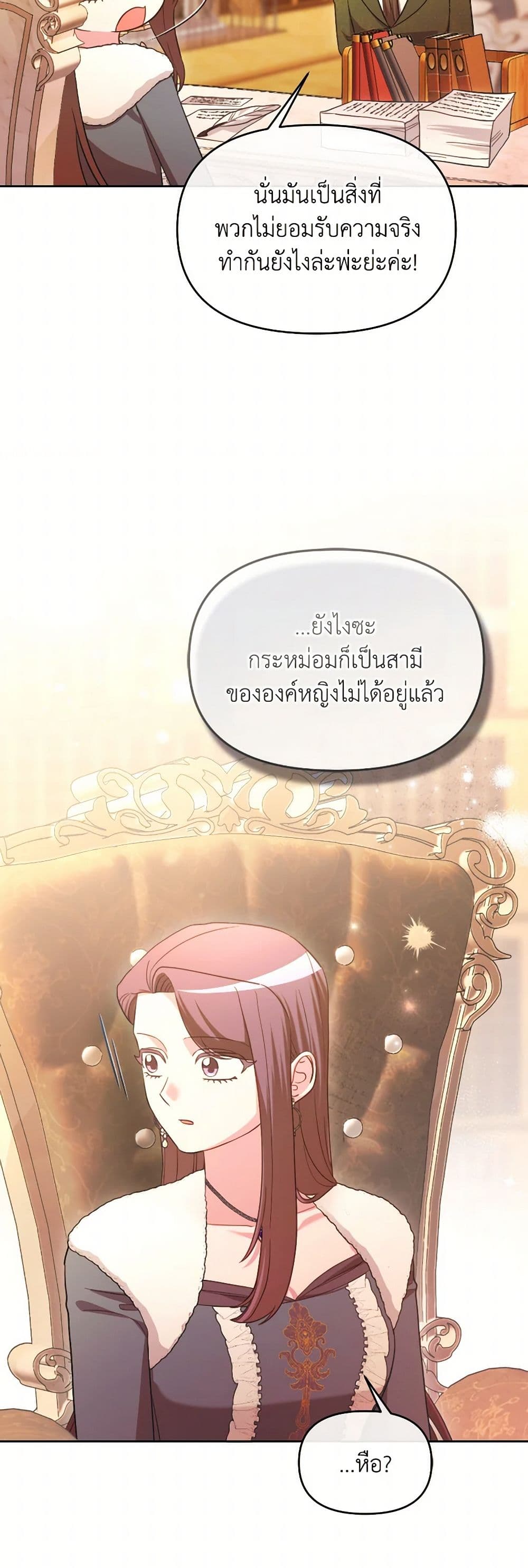 The Villainess's Dazzling Debut page 29