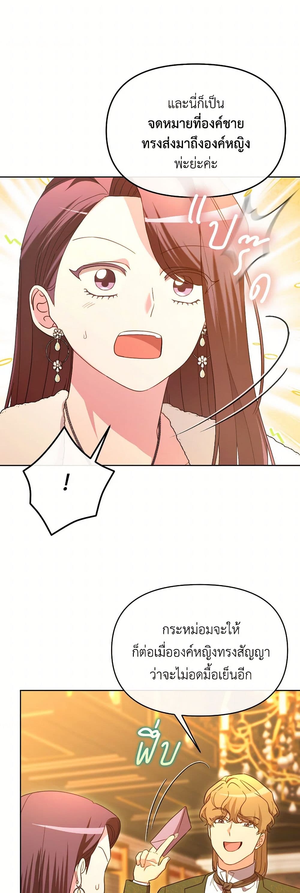 The Villainess's Dazzling Debut page 30