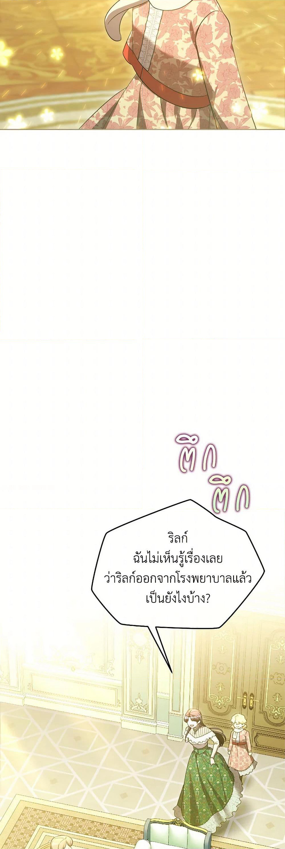 The Villainess's Dazzling Debut page 37