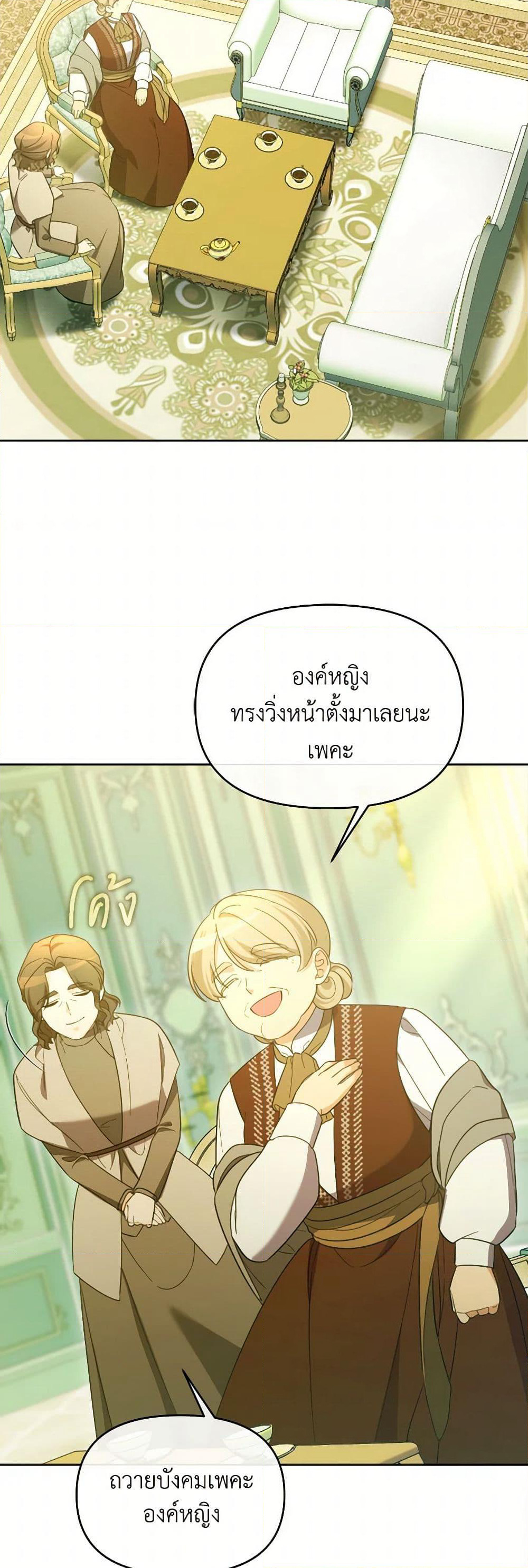 The Villainess's Dazzling Debut page 38
