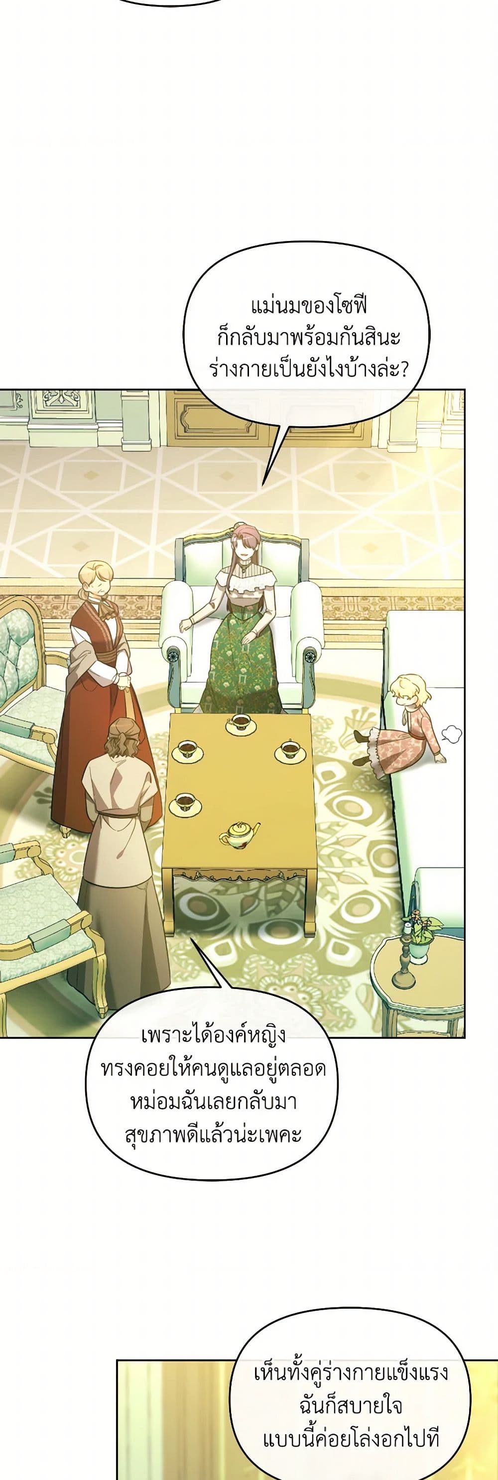 The Villainess's Dazzling Debut page 39