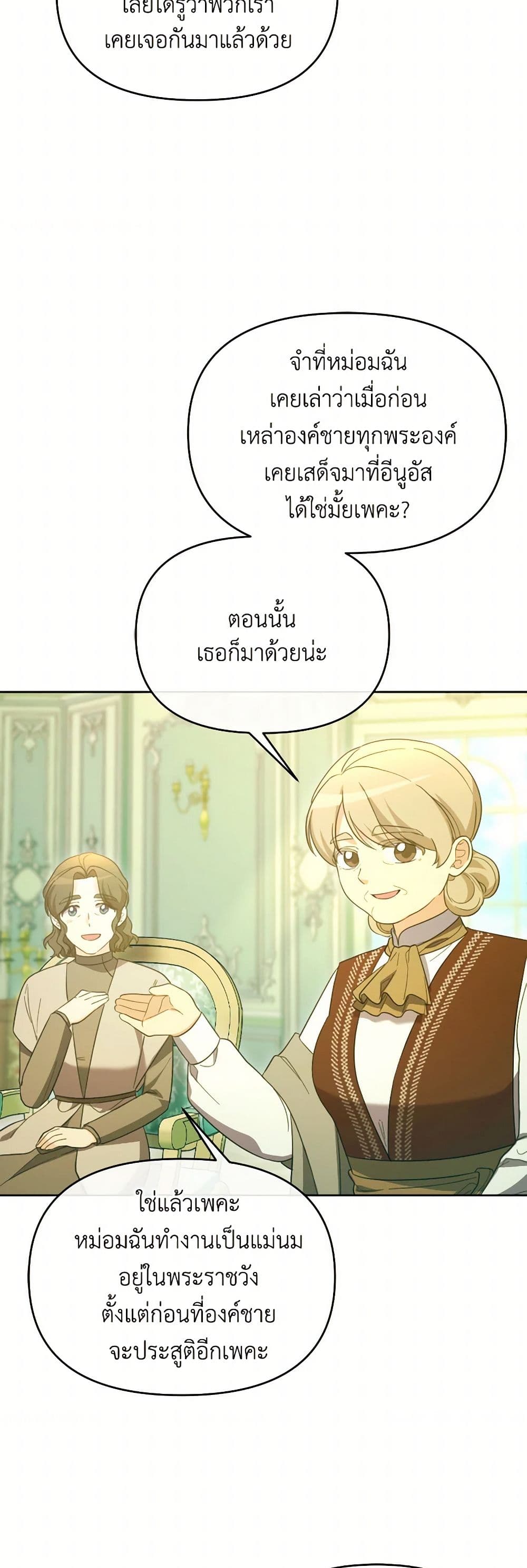 The Villainess's Dazzling Debut page 41