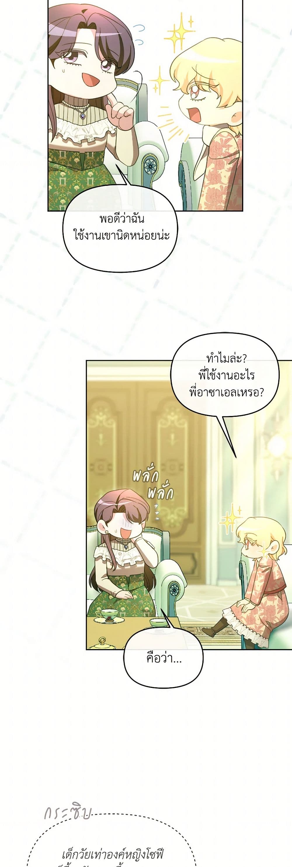The Villainess's Dazzling Debut page 44