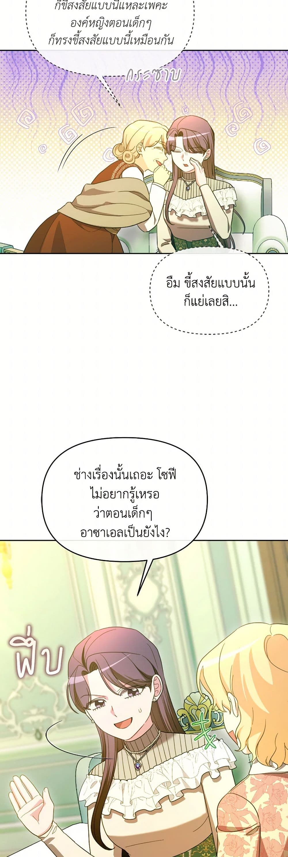 The Villainess's Dazzling Debut page 45