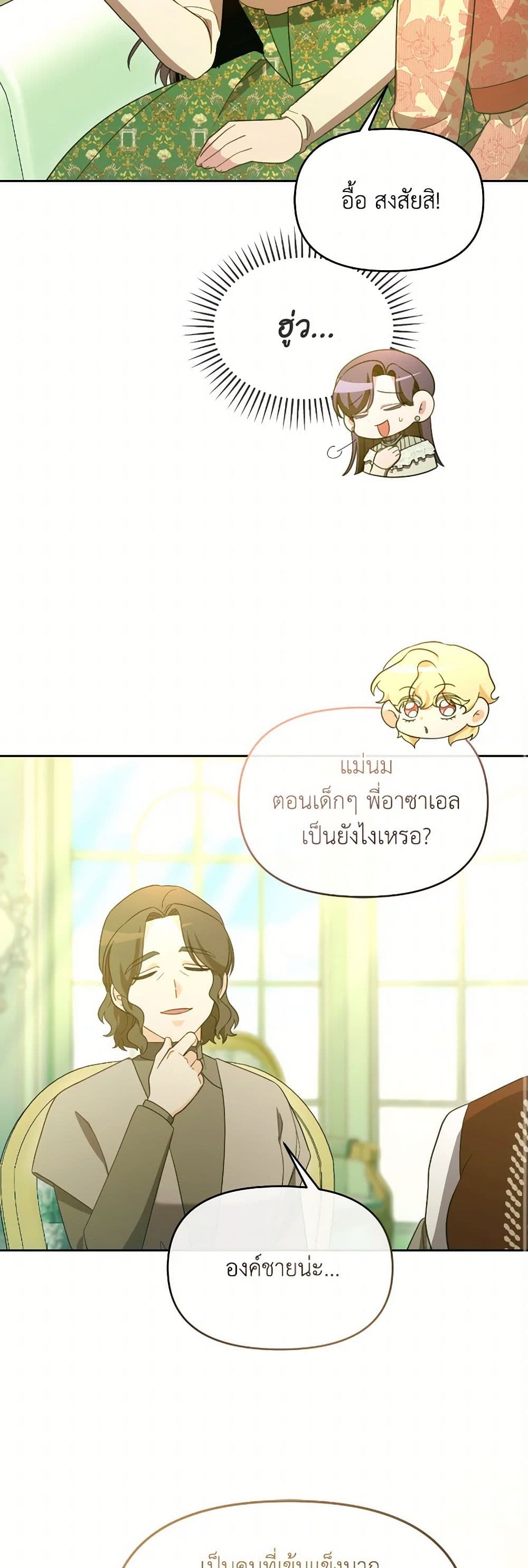 The Villainess's Dazzling Debut page 46