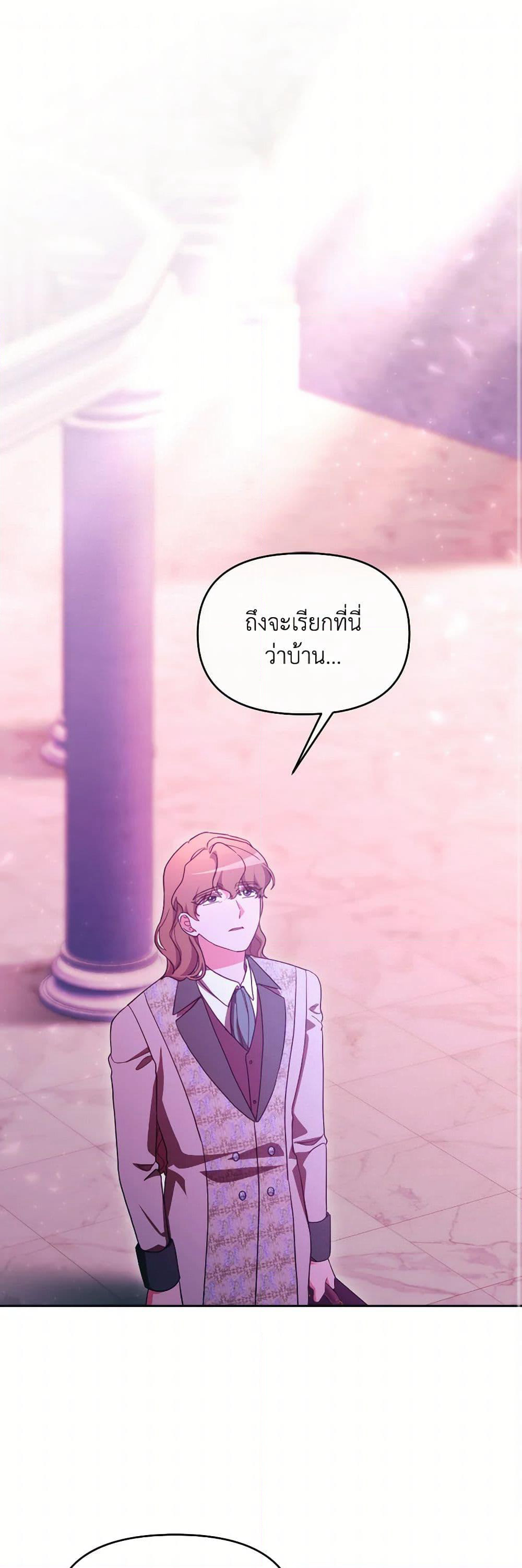The Villainess's Dazzling Debut page 2
