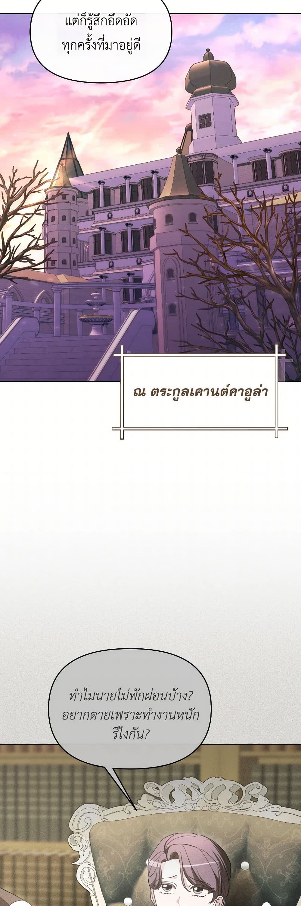 The Villainess's Dazzling Debut page 3
