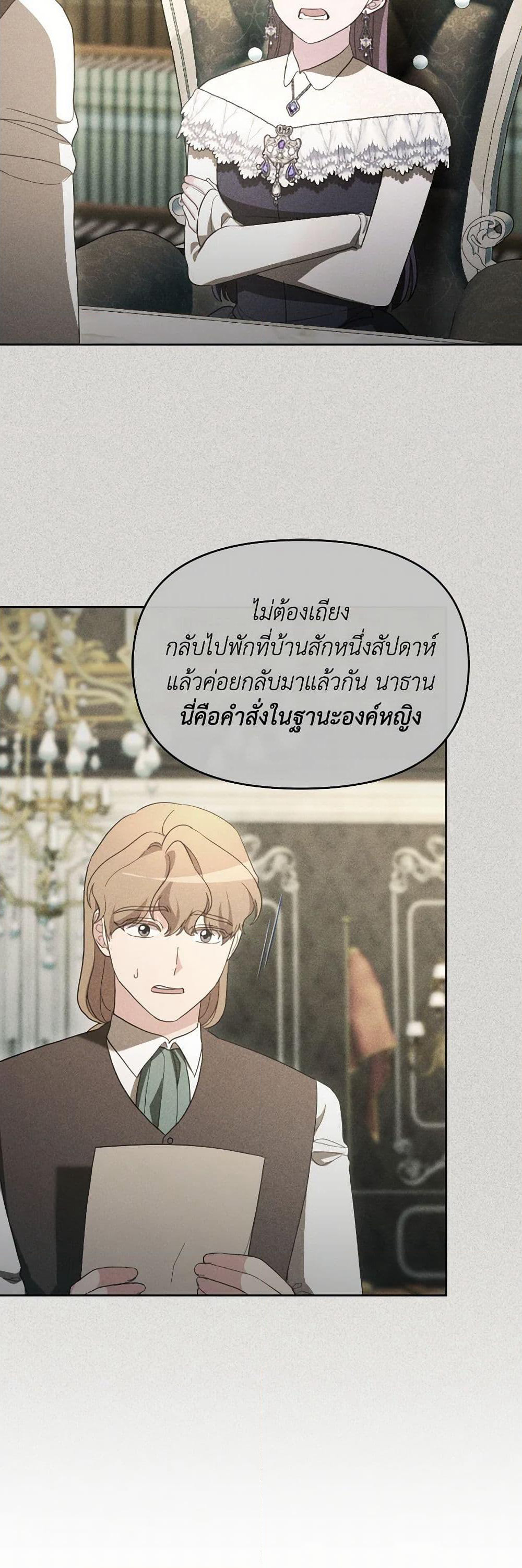 The Villainess's Dazzling Debut page 4