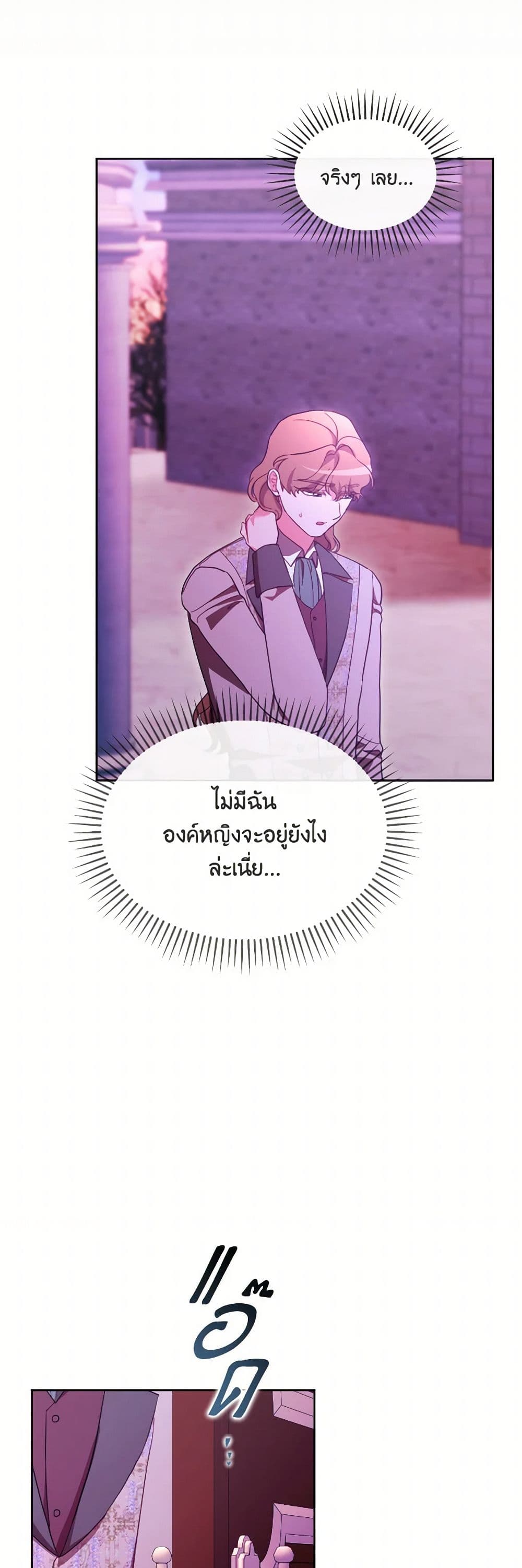 The Villainess's Dazzling Debut page 5