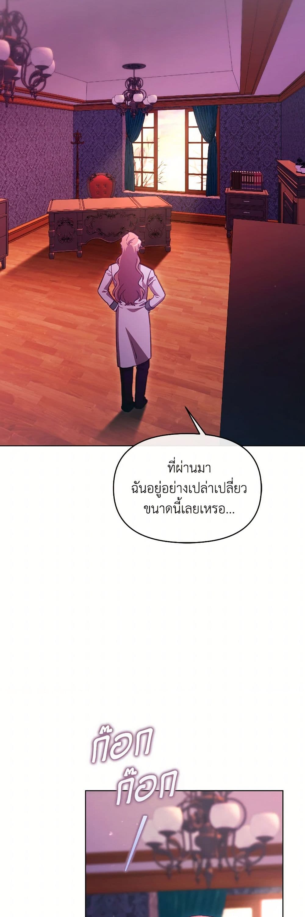 The Villainess's Dazzling Debut page 7