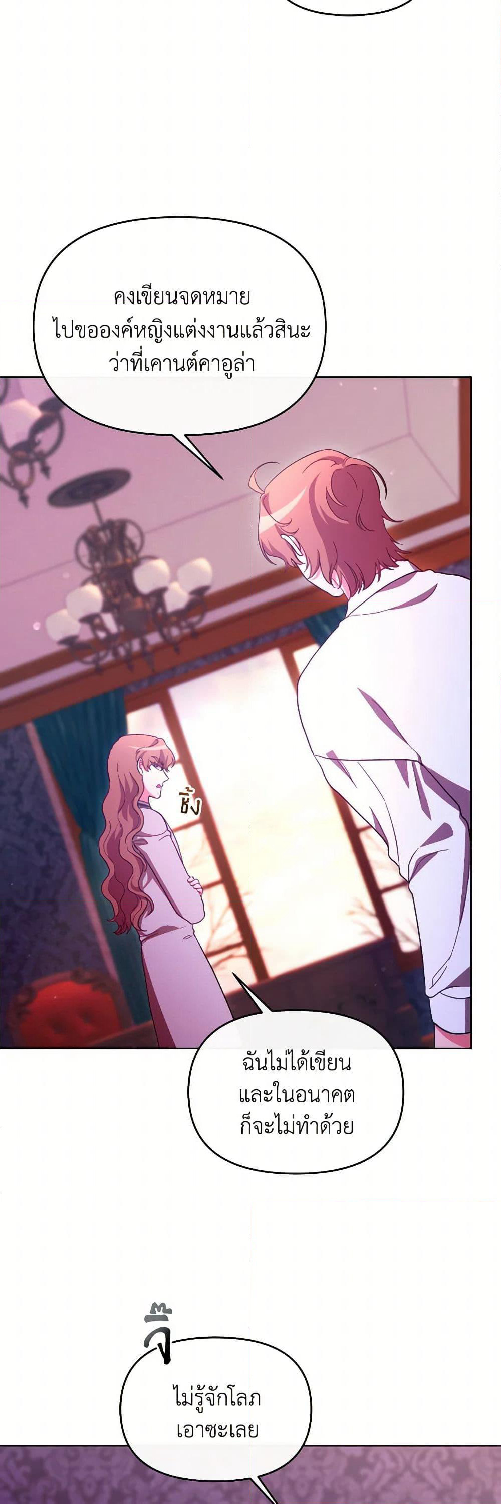 The Villainess's Dazzling Debut page 9