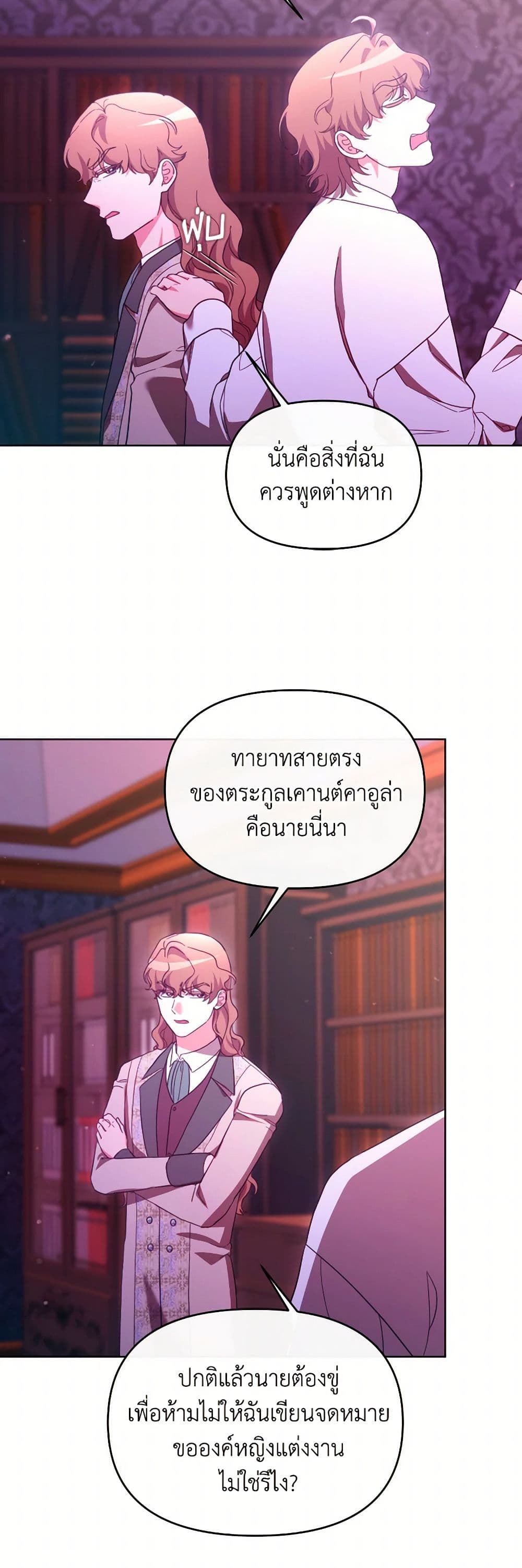 The Villainess's Dazzling Debut page 10