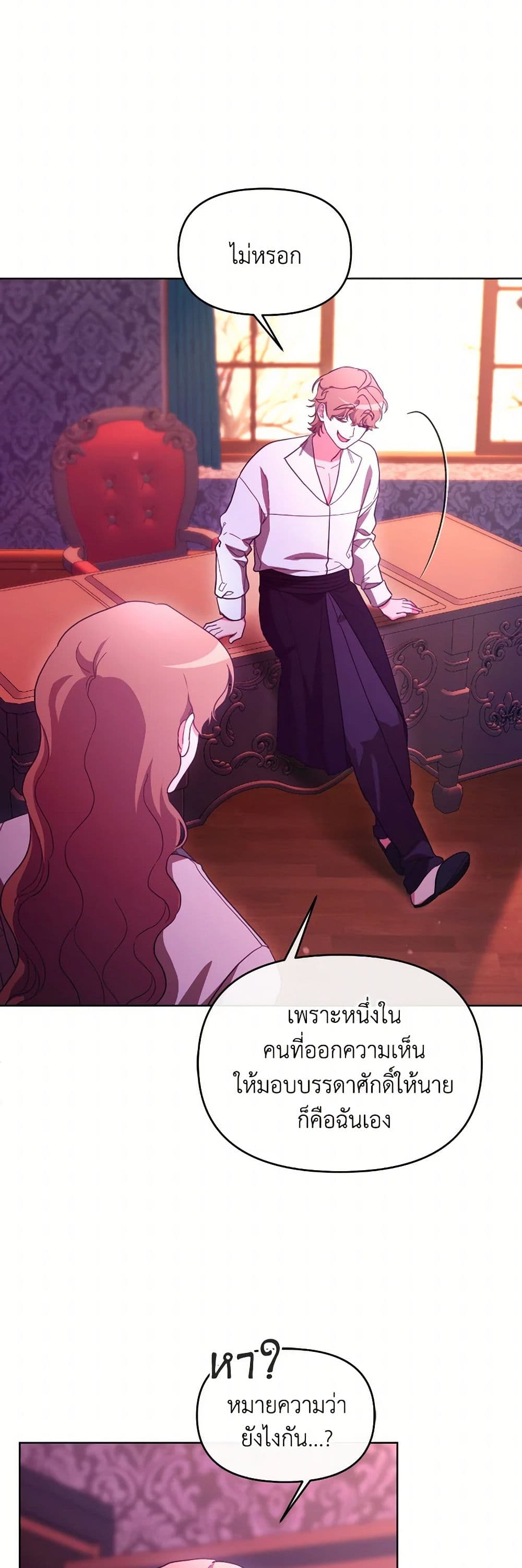 The Villainess's Dazzling Debut page 11