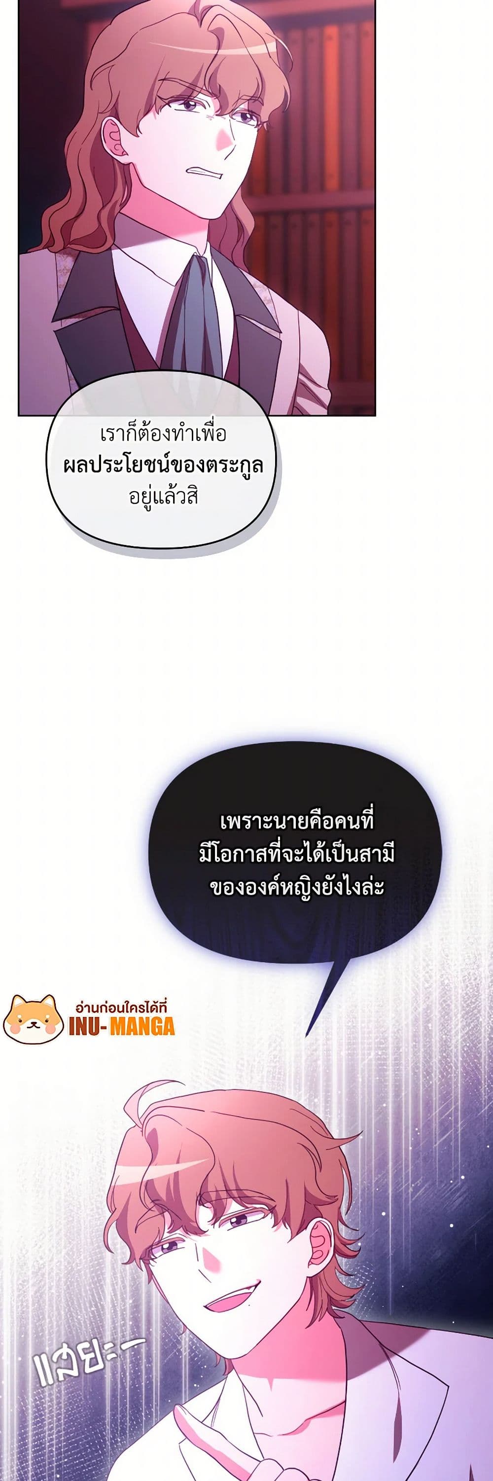The Villainess's Dazzling Debut page 12