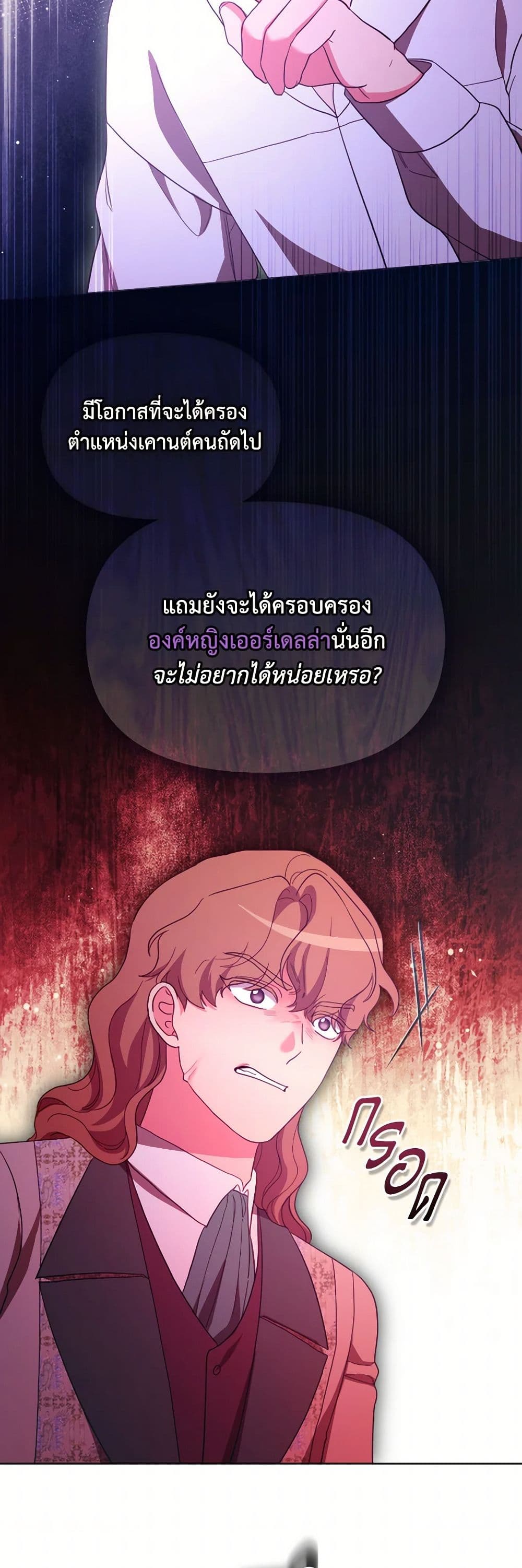 The Villainess's Dazzling Debut page 13
