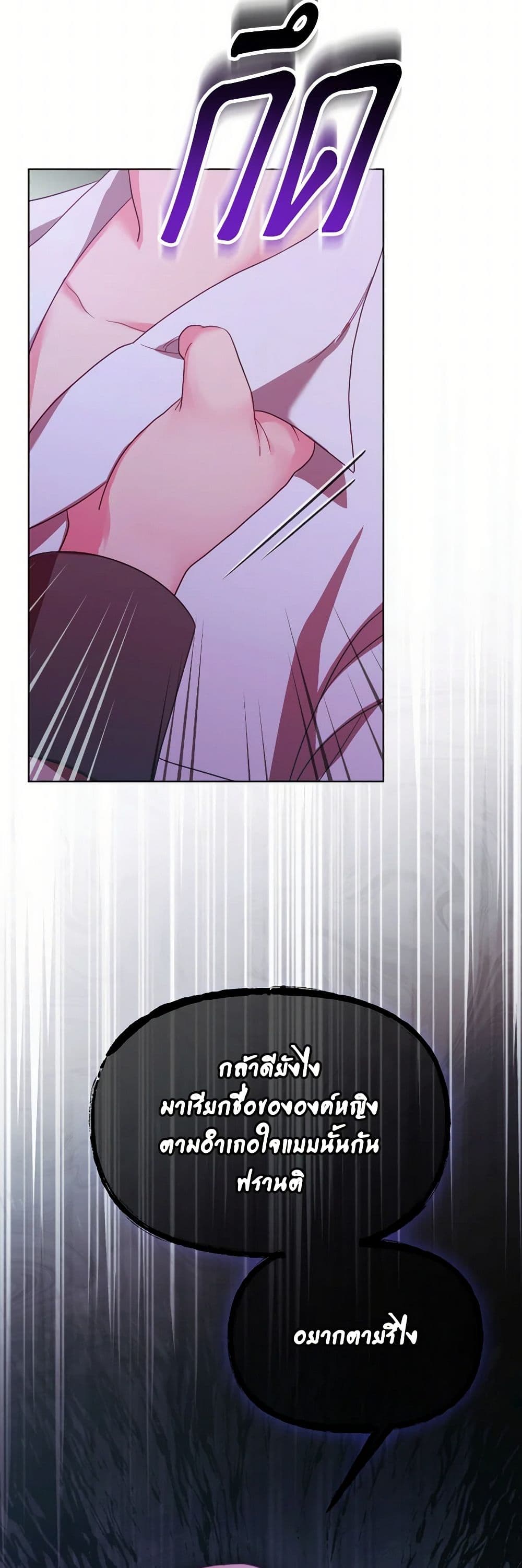 The Villainess's Dazzling Debut page 14