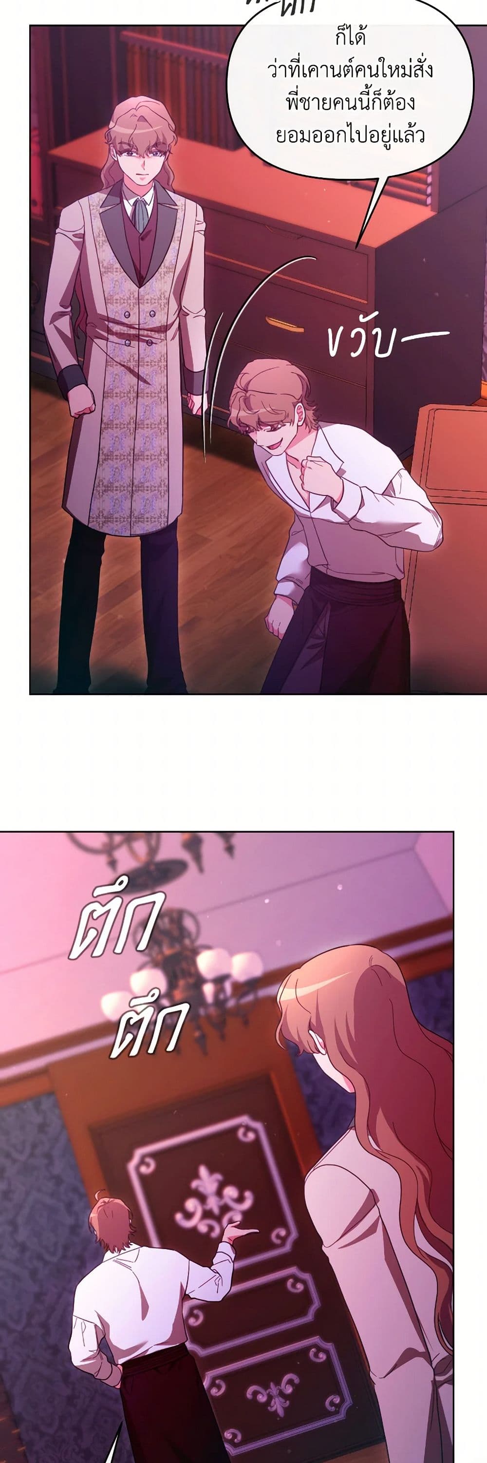 The Villainess's Dazzling Debut page 17