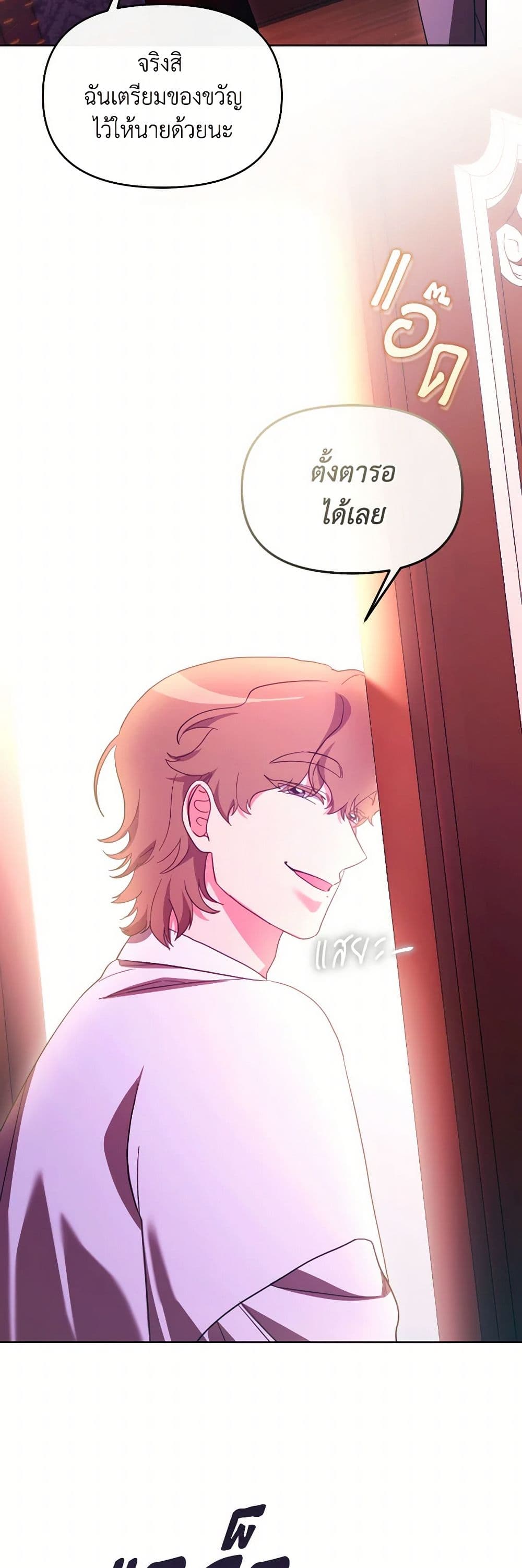 The Villainess's Dazzling Debut page 18