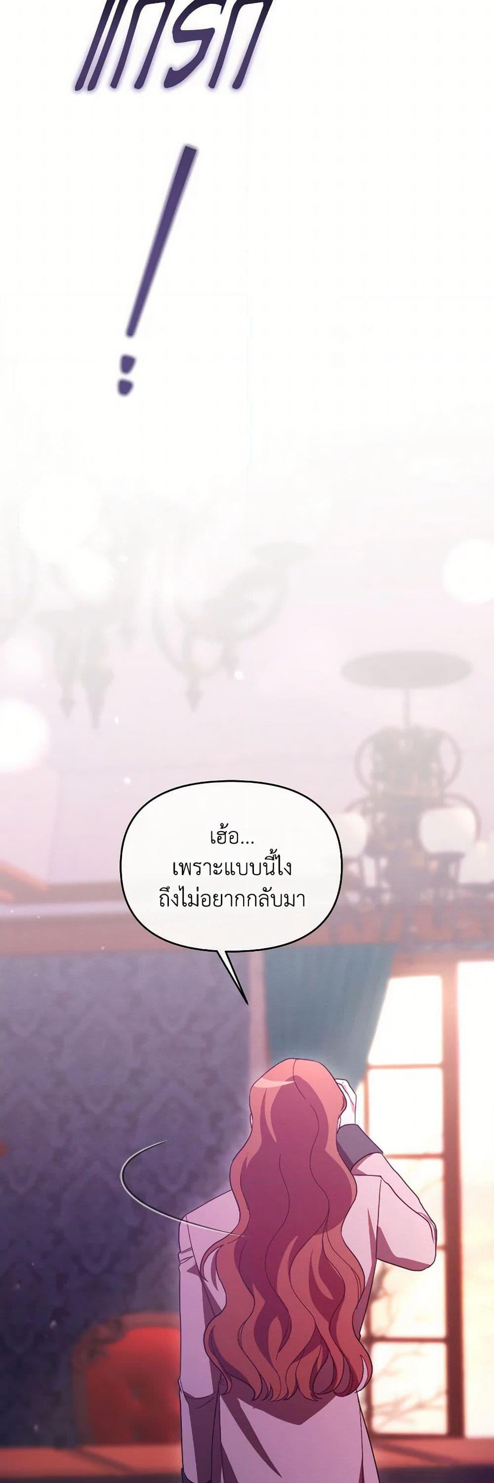 The Villainess's Dazzling Debut page 19
