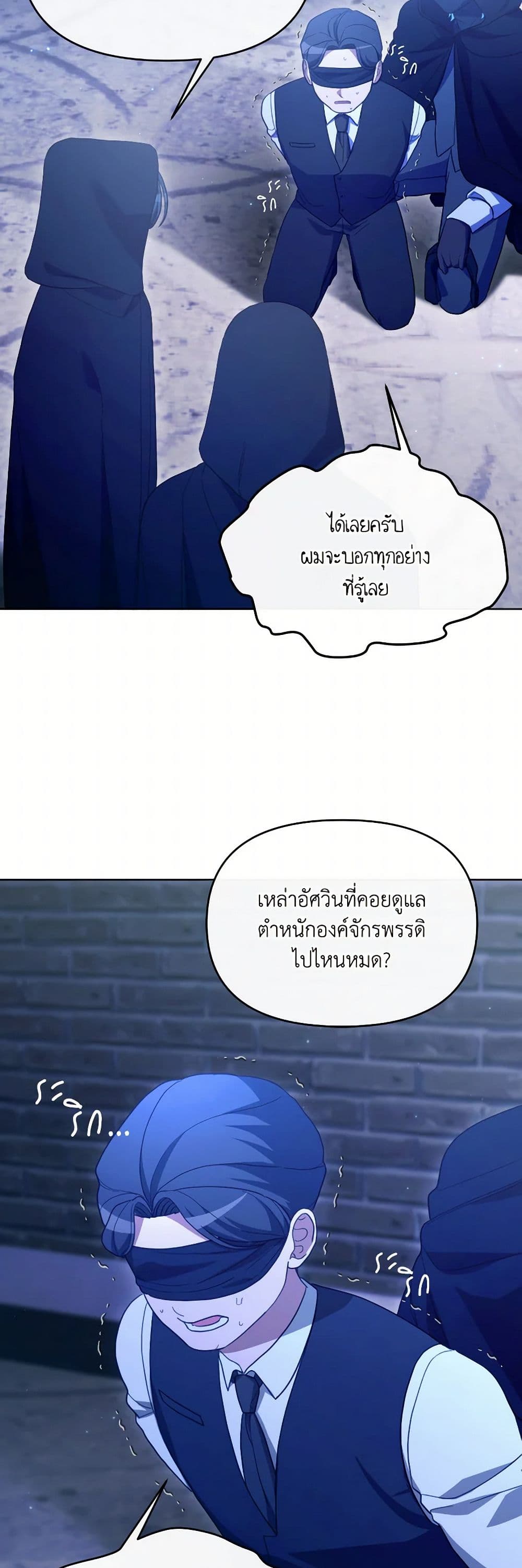 The Villainess's Dazzling Debut page 26