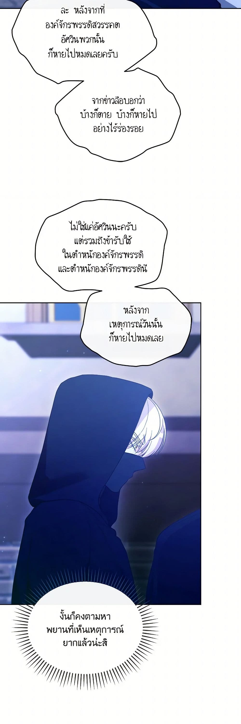 The Villainess's Dazzling Debut page 27