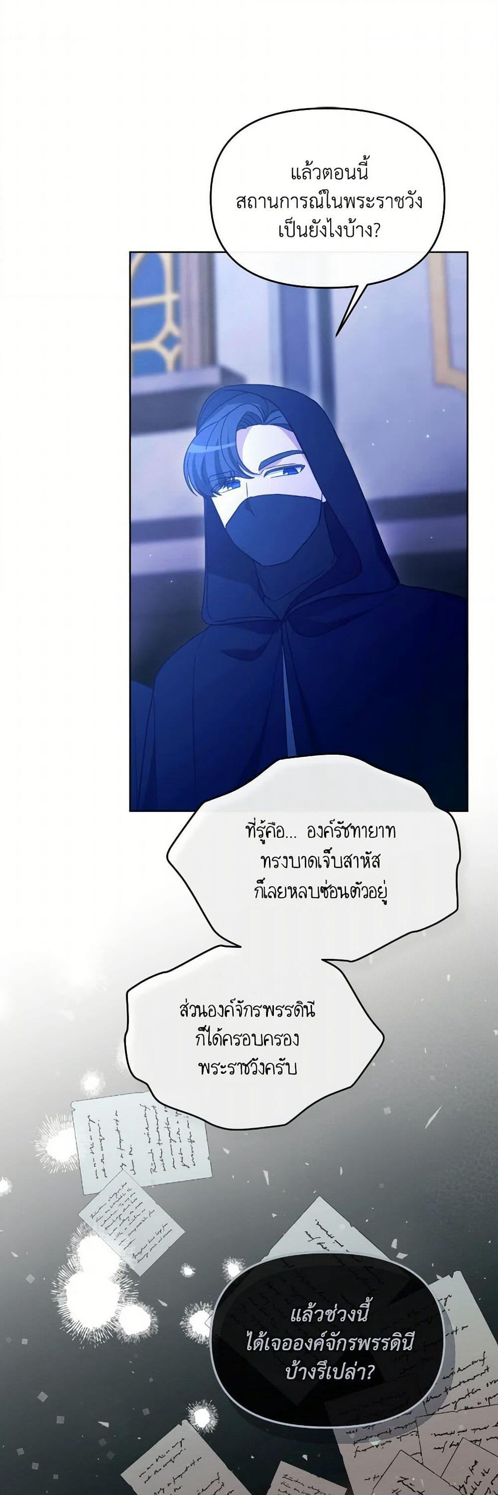 The Villainess's Dazzling Debut page 28