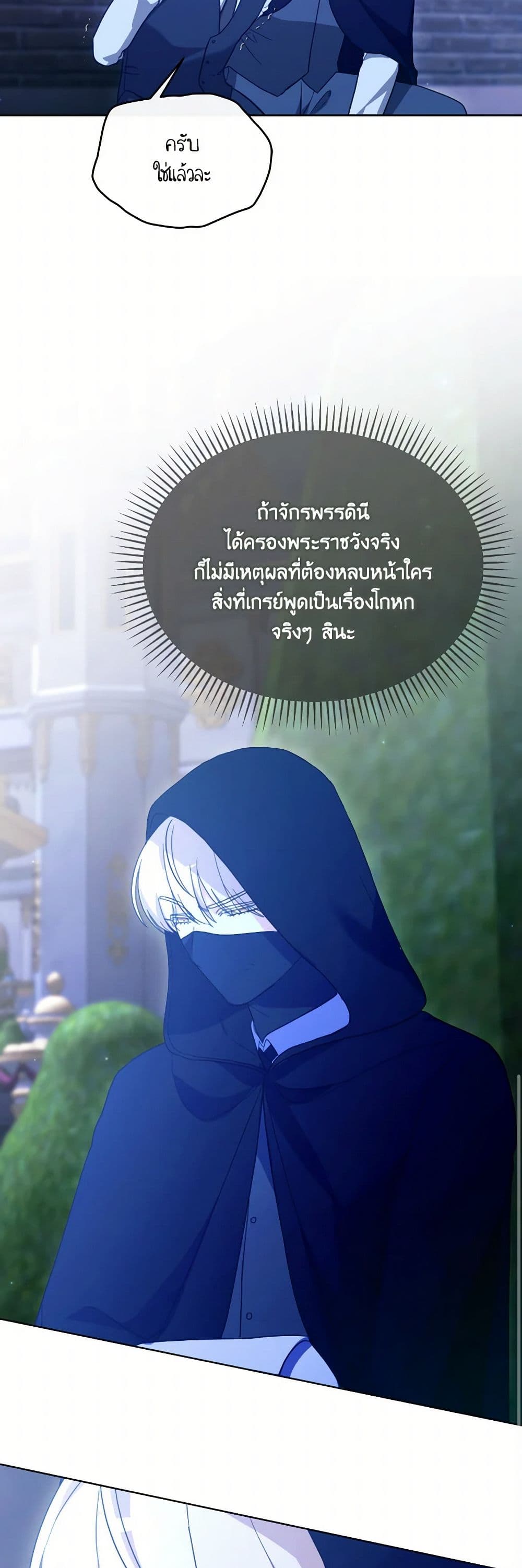 The Villainess's Dazzling Debut page 30