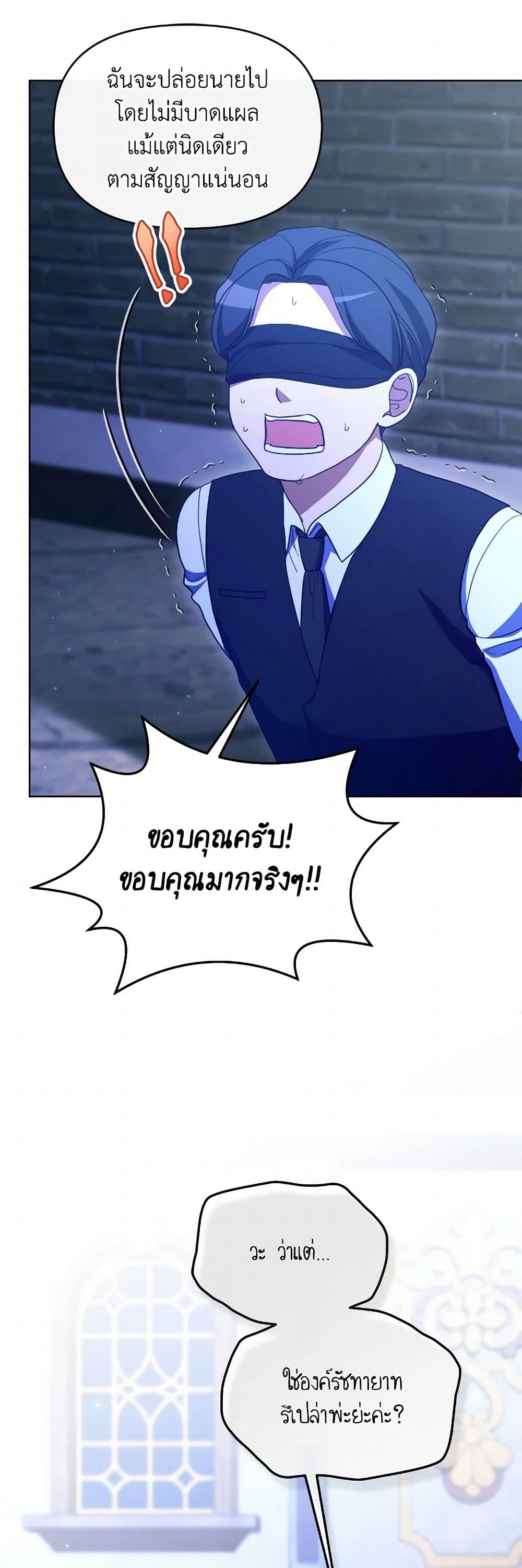 The Villainess's Dazzling Debut page 33