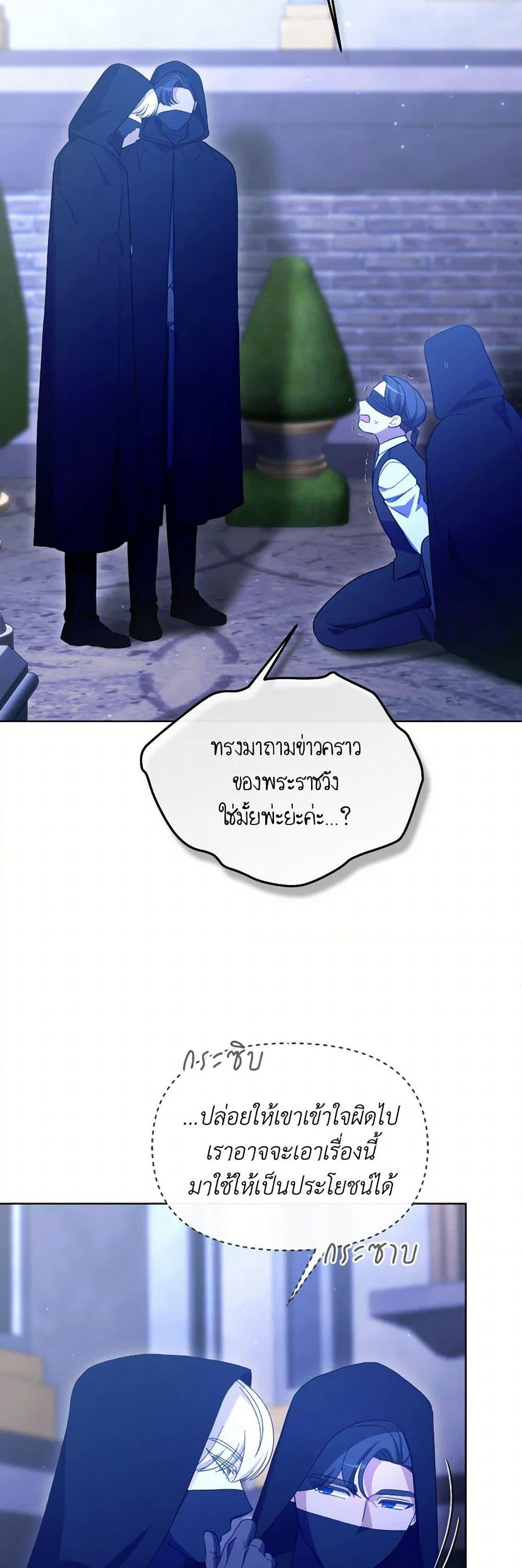 The Villainess's Dazzling Debut page 34