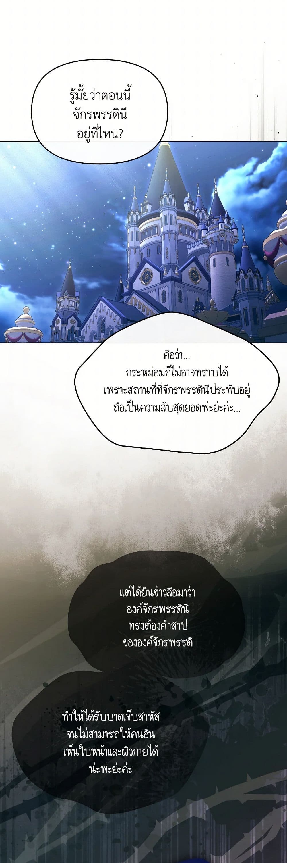 The Villainess's Dazzling Debut page 36