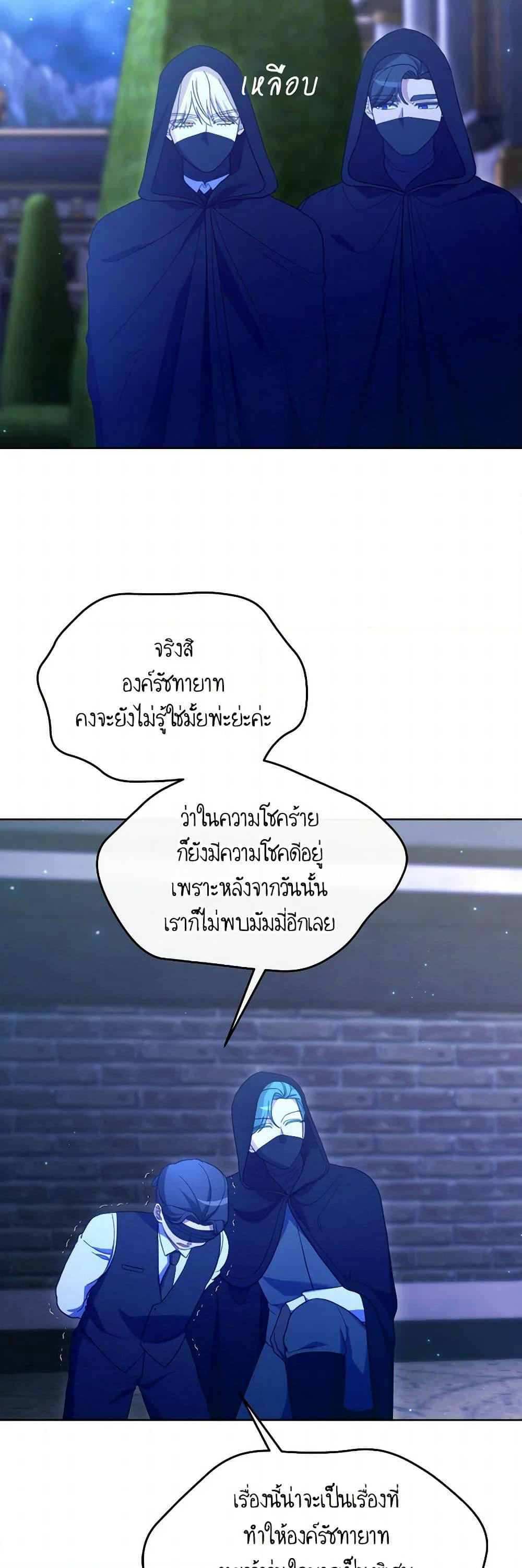 The Villainess's Dazzling Debut page 39