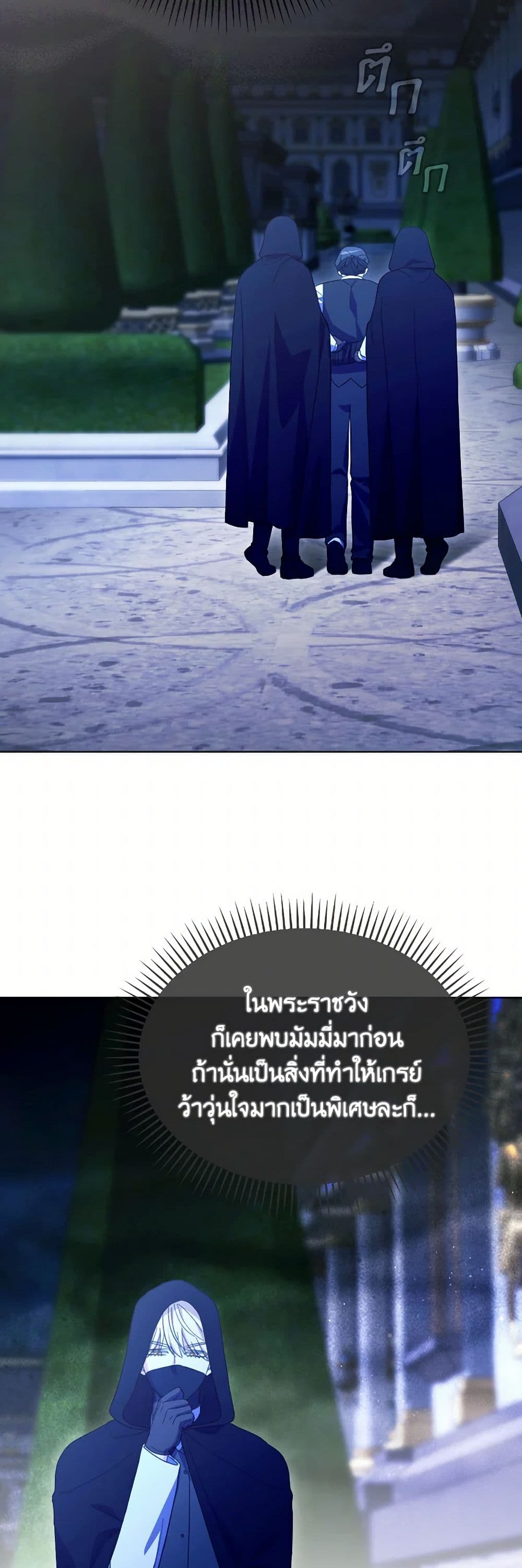 The Villainess's Dazzling Debut page 42