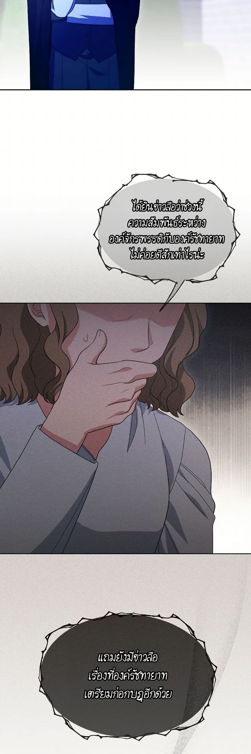 The Villainess's Dazzling Debut page 43
