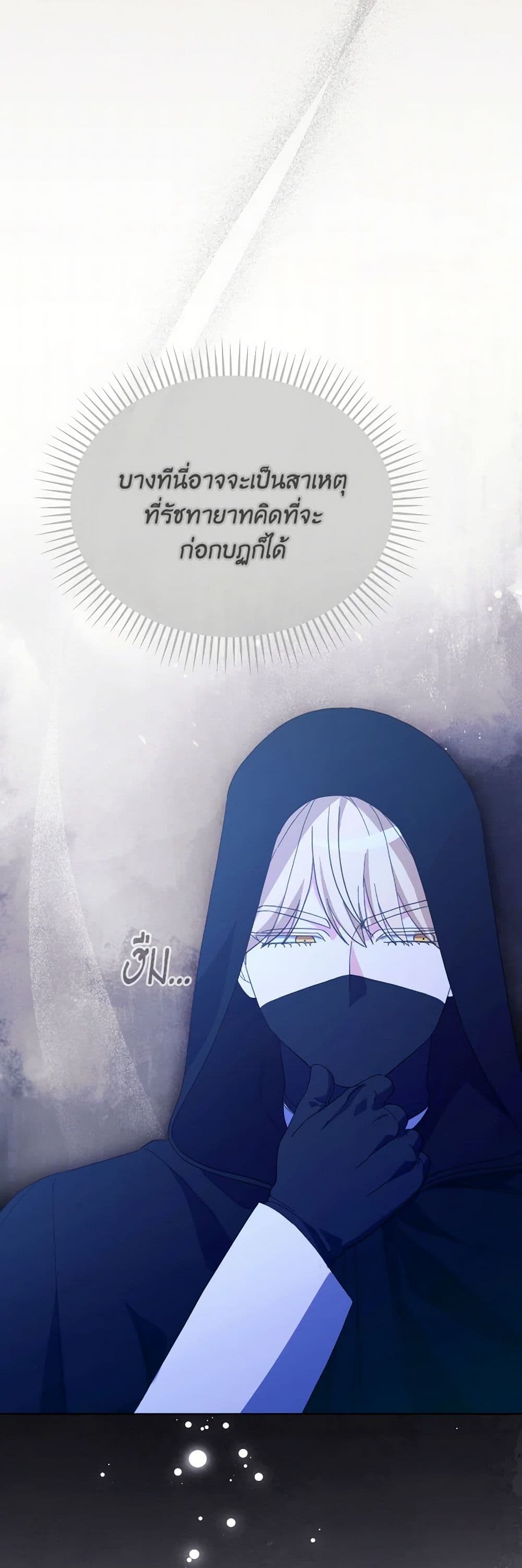 The Villainess's Dazzling Debut page 44