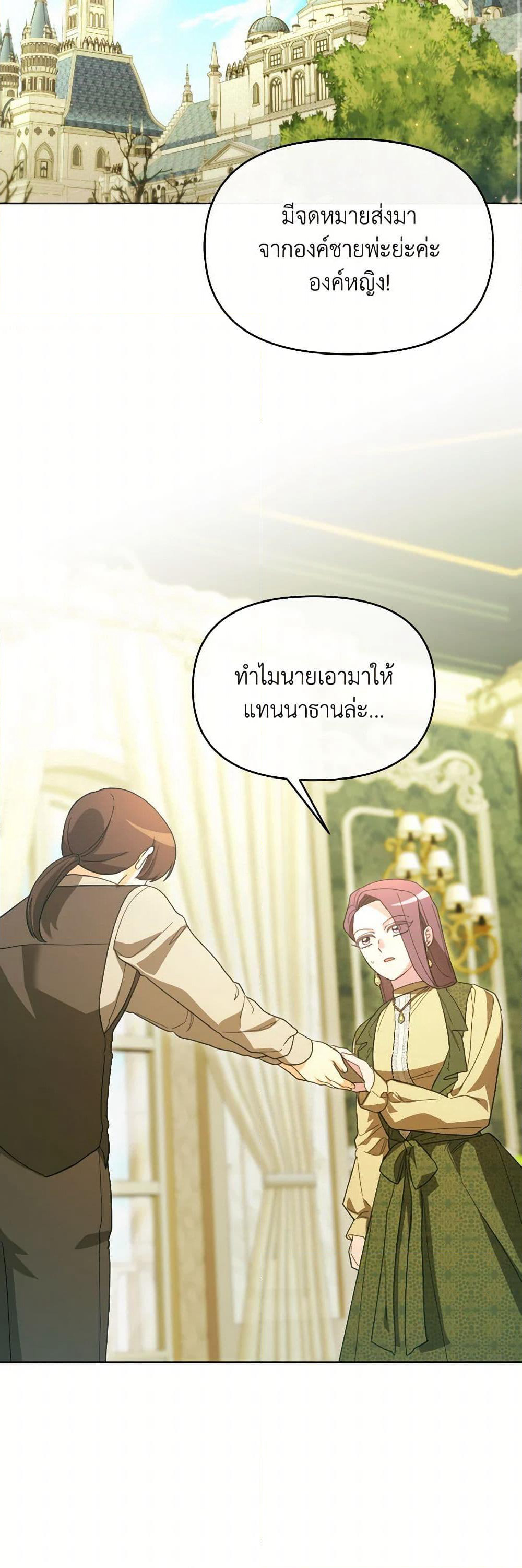 The Villainess's Dazzling Debut page 46