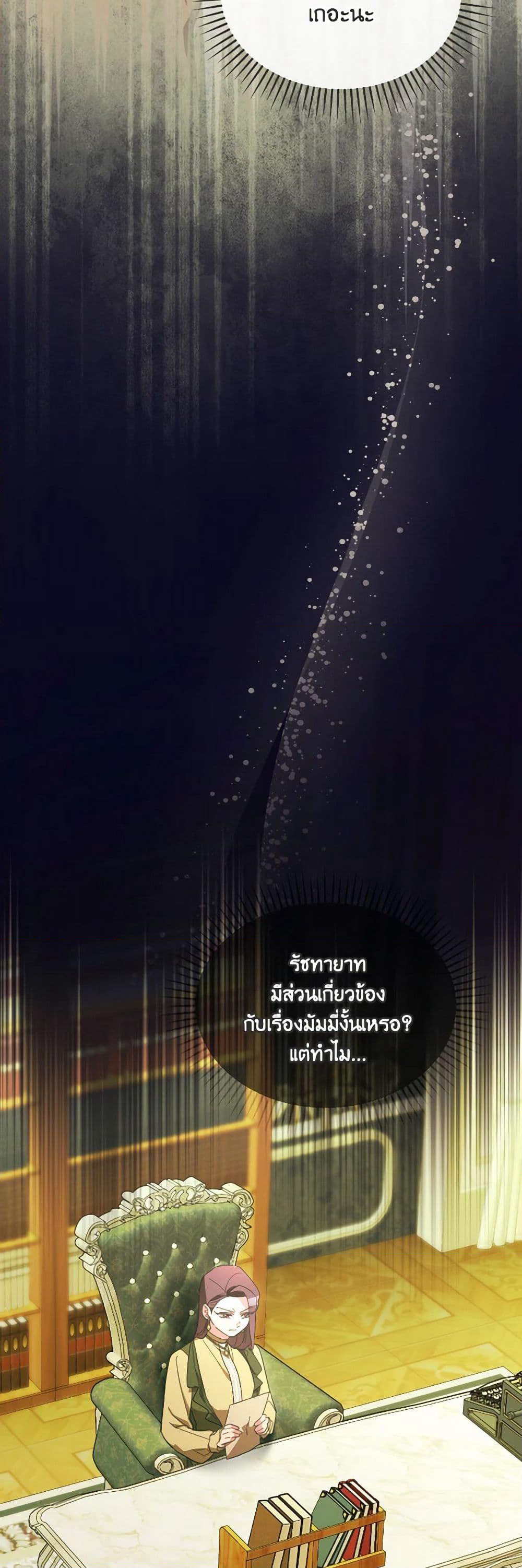 The Villainess's Dazzling Debut page 48
