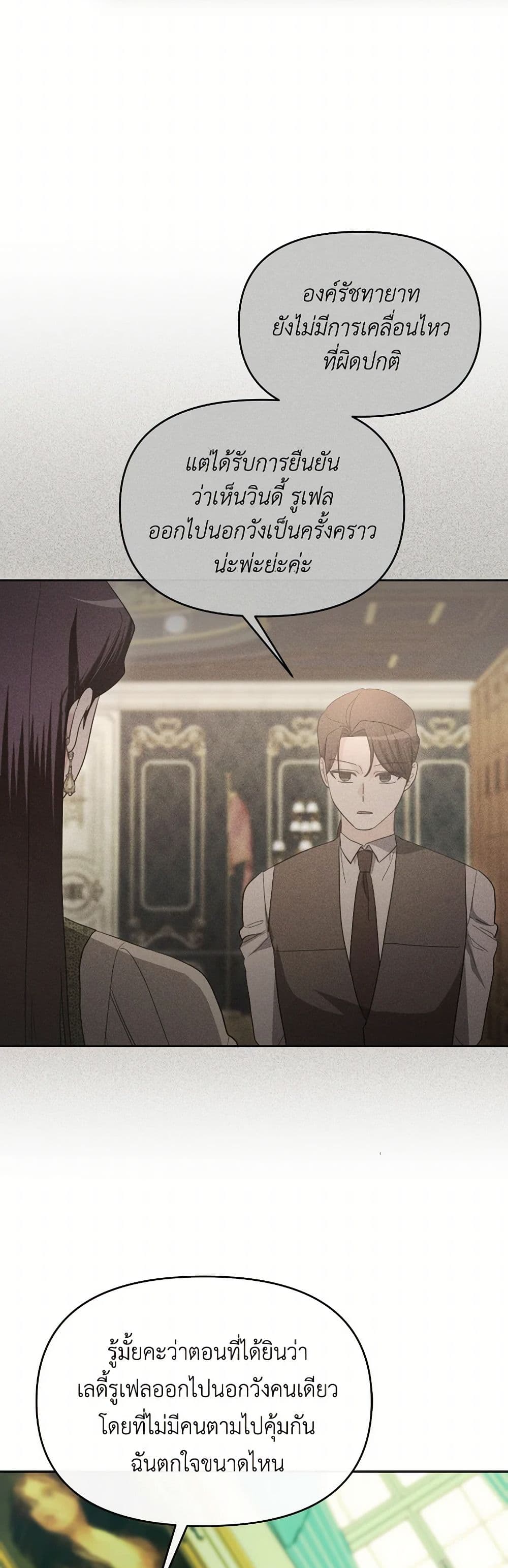 The Villainess's Dazzling Debut page 5