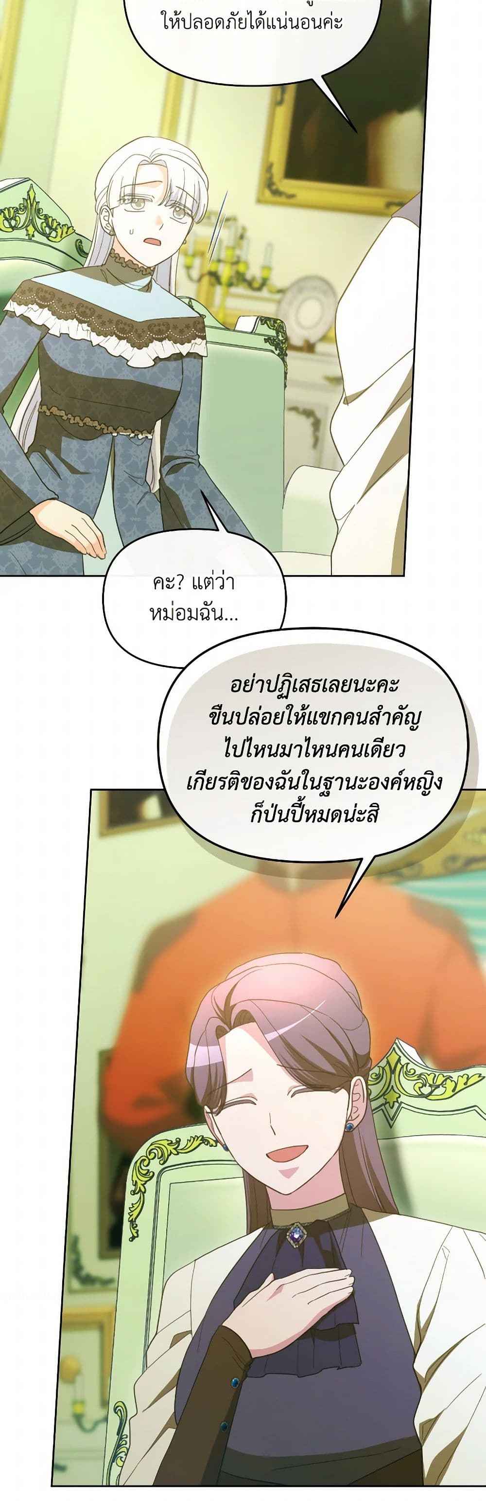 The Villainess's Dazzling Debut page 7