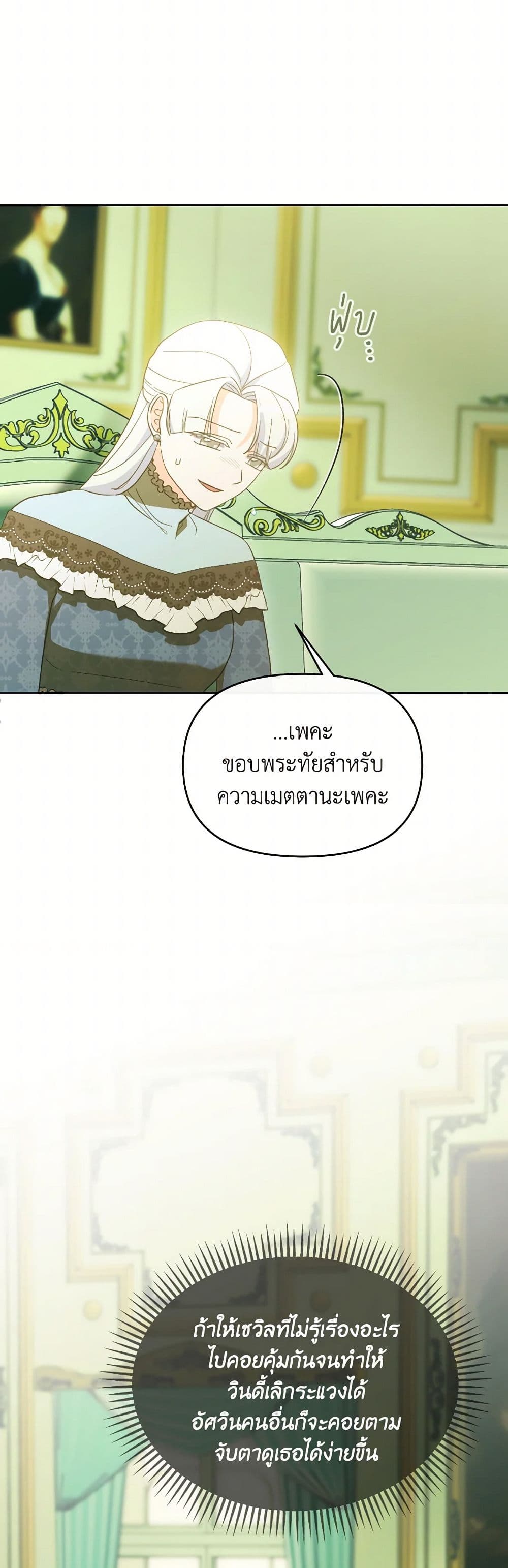 The Villainess's Dazzling Debut page 8