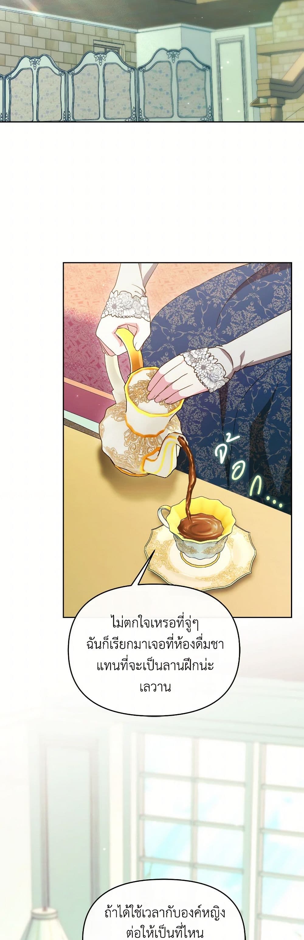 The Villainess's Dazzling Debut page 11