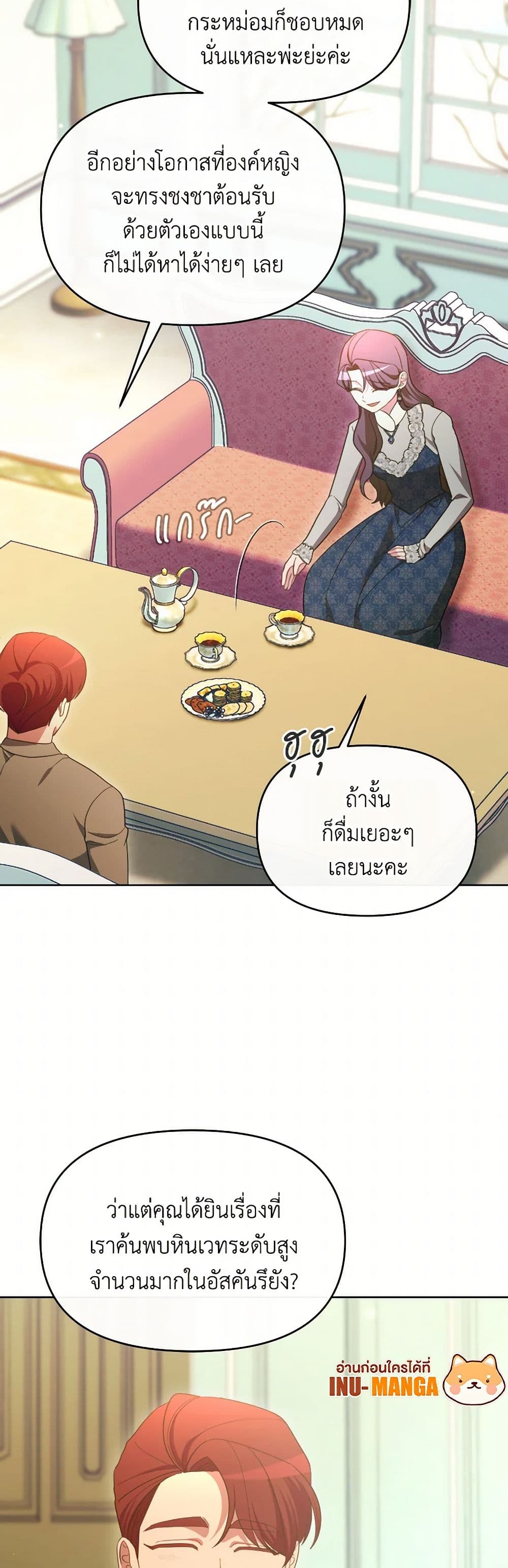 The Villainess's Dazzling Debut page 12
